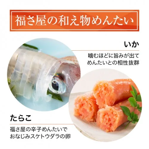 福さ屋が紹介するいかとたらこの和え物の仕立て