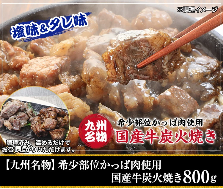 黒い器に盛った国産牛炭火焼きと、箸で持ち上げた肉の公式写真